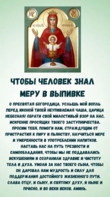 Molitva-O-piyanitse.jpg