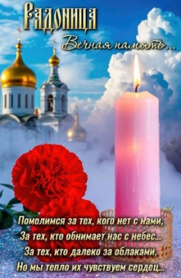 1Радоница.jpg