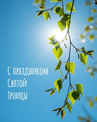 troitsa.jpg